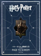 ハリー・ポッター映画大全