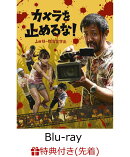 【先着特典】カメラを止めるな!(オリジナルクリアファイル付き)【Blu-ray】