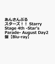 あんさんぶるスターズ！！ Starry Stage 4th -Star's Parade- August Day2盤【Blu-ray】 [ (V.A.) ]