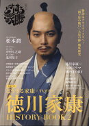 大河ドラマ　どうする家康×TVガイド　徳川家康HISTORY　BOOK（2）