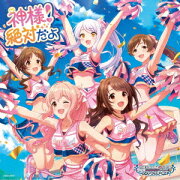 THE IDOLM@STER CINDERELLA GIRLS STARLIGHT MASTER HEART TICKER! 09 神様！絶対だよ