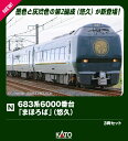 683系6000番台「まほろば」(悠久) 3両セット 【10-2146】 (鉄道模型 Nゲージ)