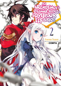 An Archdemon's Dilemma: How to Love Your Elf Bride: Volume 2 ARCHDEMONS DILEMMA HT LOVE YOU （Archdemon's Dilemma: How to Love Your Elf Bride (Light Novel） [ Fuminori Teshima ]