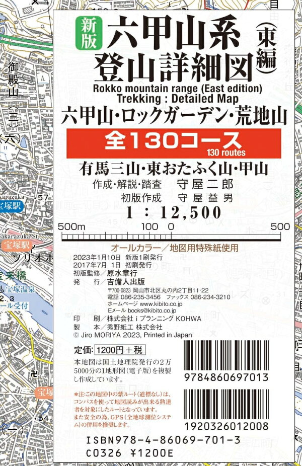 楽天ブックス: 新版六甲山系登山詳細図／東編 全130コース - 六甲山・ロックガーデン・荒地山・有馬三山・東おたふく山・甲山 1：12500