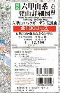 新版六甲山系登山詳細図／東編 全130コース 六甲山・ロックガーデン・荒地山・有馬三山・東おたふく山・…