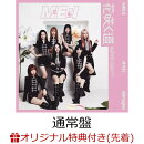【楽天ブックス限定先着特典】【クレジットカード決済限定】花咲く道 (通常盤)(抽選会参加権)