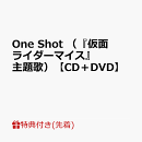 【先着特典】One Shot （『仮面ライダーマイス』主題歌）【CD＋DVD】(コレクションカード（絵柄B全16種よりランダム…
