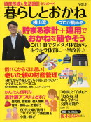 暮らしとおかね Vol.3