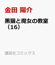 楽天ブックス: 【楽天ブックス限定グッズ】週マガネットショップ 寄宿