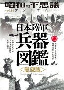 昭和の不思議プレミアム　vol．11