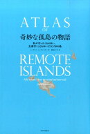 奇妙な孤島の物語