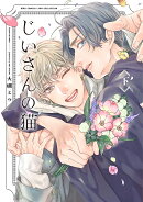 じいさんの猫（下）