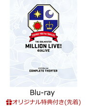 【楽天ブックス限定先着特典】THE IDOLM@STER MILLION LIVE! 4thLIVE TH@NK YOU for SMILE! LIVE Blu-ray “COMPLETE THE@TER”(B2布ポスター付き)【Blu-ray】