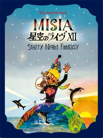25th Anniversary MISIA 星空のライヴXII Starry Night Fantasy(初回仕様限定盤2DVD) [ MISIA ]