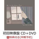 【楽天ブックス限定先着特典+早期予約特典】avenue (初回映像盤 CD＋DVD)【初回生産限定盤】(アクリルキーホルダー+…