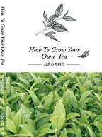 HOW TO GROW YOUR OWN TEA -お茶の教科書ー [ 小泊重洋 ]