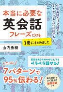 本当に必要な英会話フレーズだけを1冊にまとめました