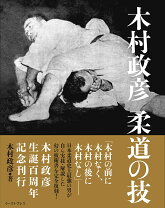 楽天市場】岩釣兼生 木村政彦伝 鬼の柔道の通販