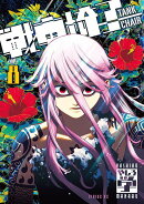 戦車椅子ーTANK CHAIR-(8)