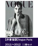 【洋書福袋】Vogue Paris2011-2012（11冊セット）