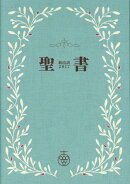 聖書スリム　オリーブ