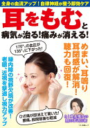 耳をもむと病気が治る!痛みが消える!
