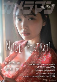 カメラマンリターンズ（♯15） NUDE×PORTRAIT （Motor　Magazine　Mook　カメラマンシリーズ）