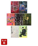 ゴーストハント 全7巻セット