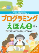 プログラミングでできること、できないこと（2）