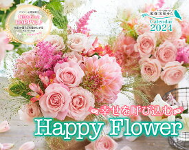 幸せを呼び込む Happy Flower Calendar 2024 （インプレスカレンダー2024） [ 芙和せら ]