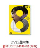 【楽天ブックス限定先着特典】映画『8番出口』DVD 通常版(カレンダーカード(100mm×148mm))