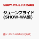【予約】【楽天ブックス限定先着特典】ジューンブライド (SHOW-WA盤)(オリジナル生写真 (楽天ブックス Ver.))