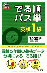 でる順パス単英検1級