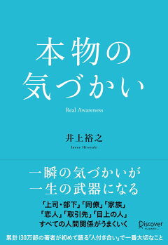 楽天ブックス 本物の気づかい 本