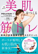 1日2トレ！　美肌をつくる筋トレ