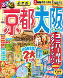 るるぶ京都 大阪