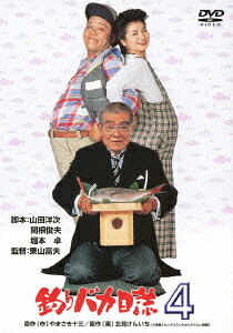 楽天ブックス: 釣りバカ日誌4 - 栗山富夫 - 西田敏行 - 4988105067035 