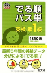 でる順パス単英検準1級