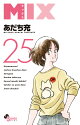 MIX（25）