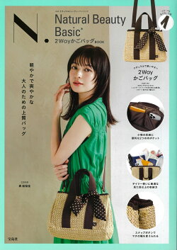N.Natural Beauty Basic 2WayかごバッグBOOK