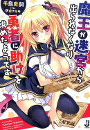 魔王が迷宮から出られなくなり勇者に助けを求めたようです
