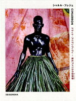 CIMARRONブラック・アイデンティティー南北アメリカの仮装祭[シャルル・フレジェ]