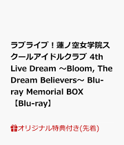 蓮ノ空 2nd Live Tour Blu-ray Memorial BOX Amazon.co.jp: 【Amazon.co.jp限定】ラブライブ！蓮ノ空女学院