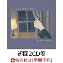 【楽天ブックス限定先着特典+早期予約特典】avenue (初回2CD盤)【初回生産限定盤】(アクリルキーホルダー+メンバー…