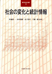 楽天ブックス: 統計的推論とその応用 - 木村和範 - 9784900071261 : 本