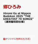 【楽天ブックス限定先着特典】Hiromi Go at Nippon Budokan 2025 “THE GREATEST 70 SONGS”（通常盤初回仕様）(アクリルスタンド（人型）)