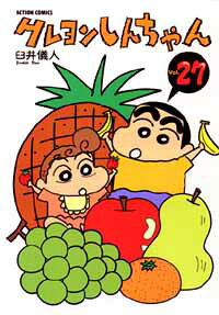 クレヨンしんちゃん（27）