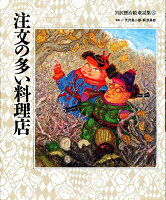 宮沢賢治絵童話集（3）