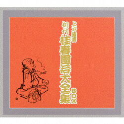 初代 桂春團治大全集 BOX