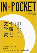 IN★POCKET　2014年10月号